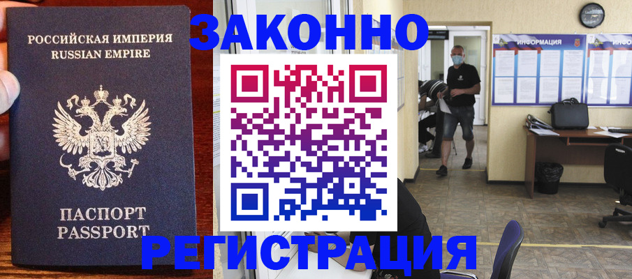 прописка штамп в Мценске