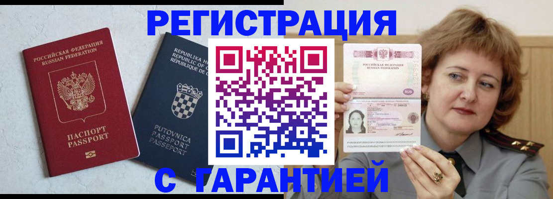 временная регистрация недорого в Мценске