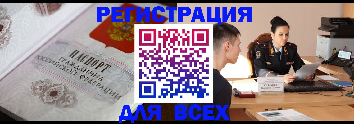 прописка в квартире в Мценске