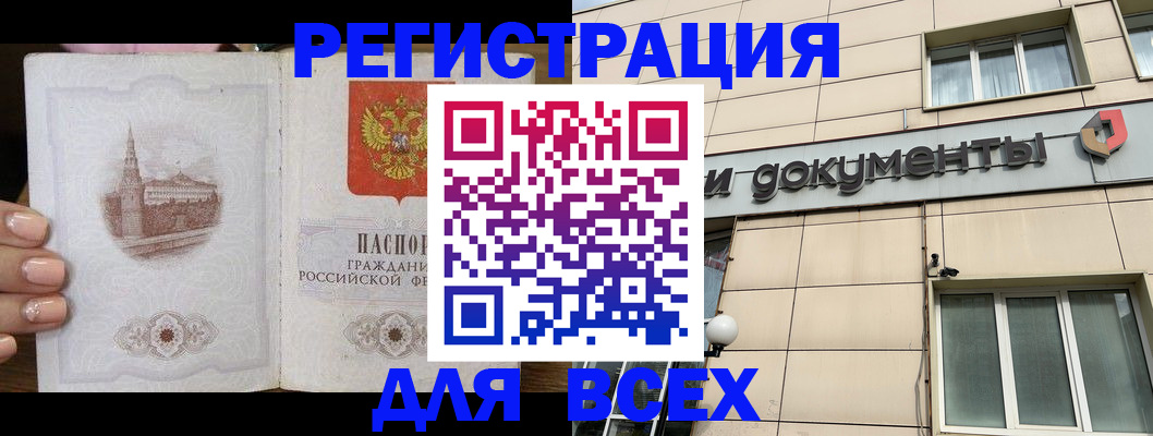 прописка в Мценске