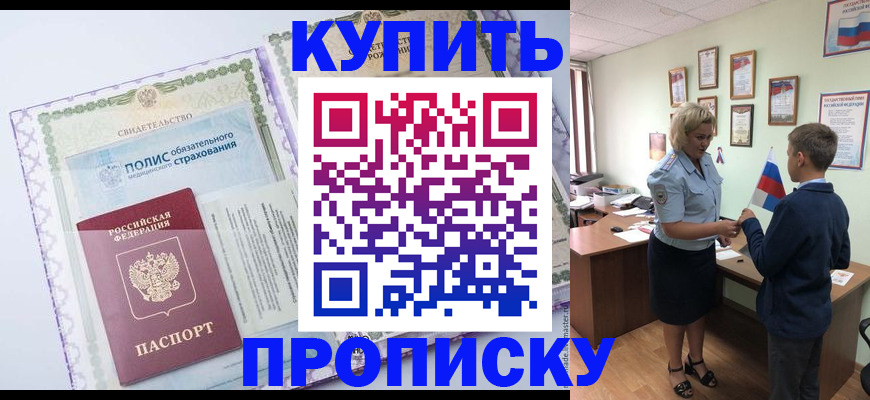 прописка от собственника в Мценске