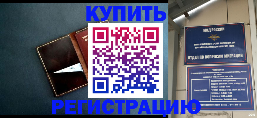 временная регистрация недорого в Мценске