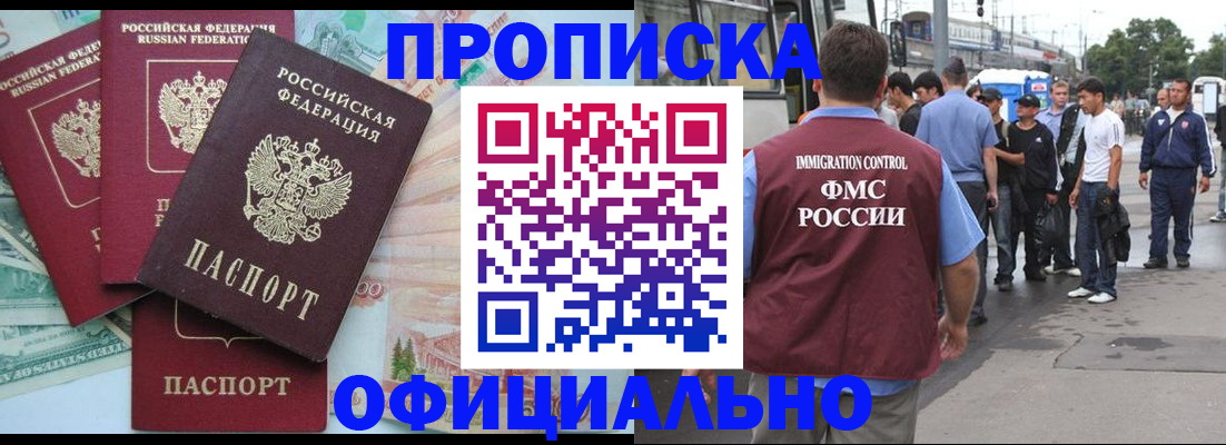 временная регистрация для школы в Мценске