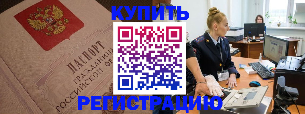прописка штамп в Мценске