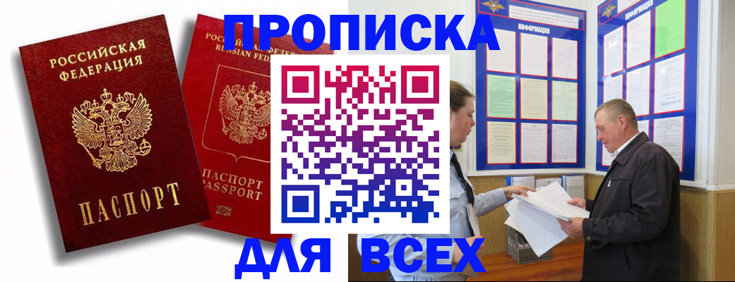 прописка для работы в Мценске