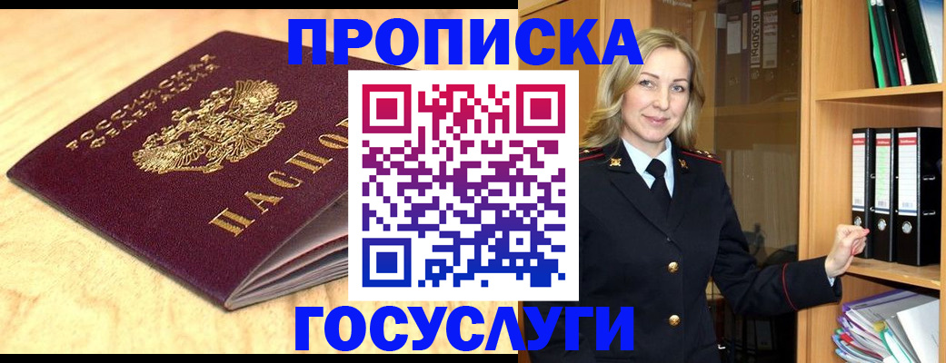 временная регистрация в квартире в Мценске